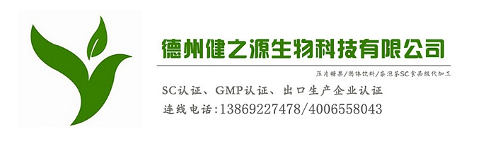 壓片糖果代加工oem固體飲料代加工oem粉劑片劑顆粒劑代加工德州健之源