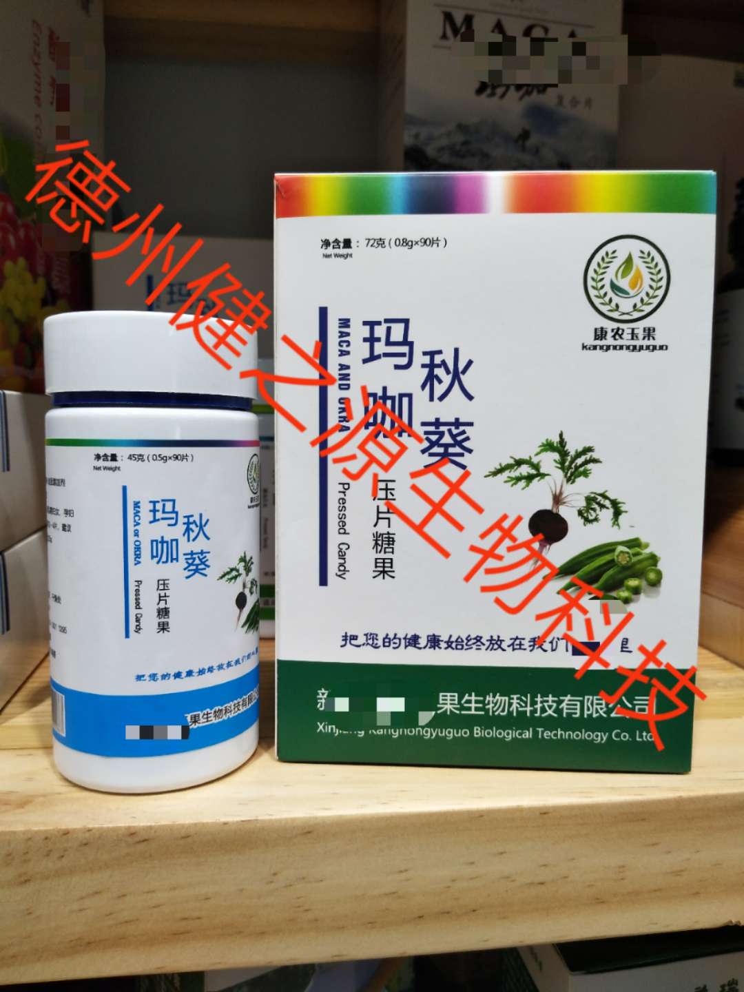 瑪咖秋葵片劑代加工_壓片糖果貼牌_德州健之源